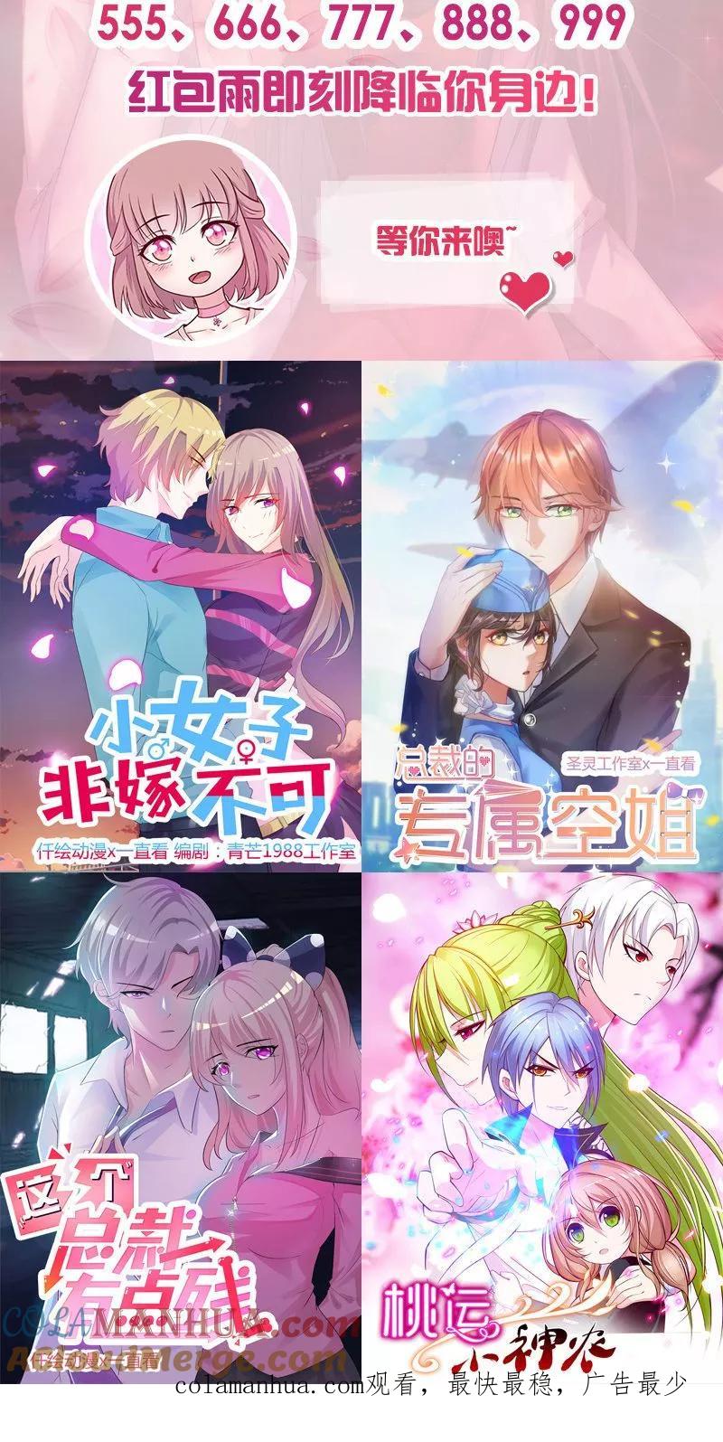 《追夫36计：老公，来战！》第90话 丢下不管 第14页