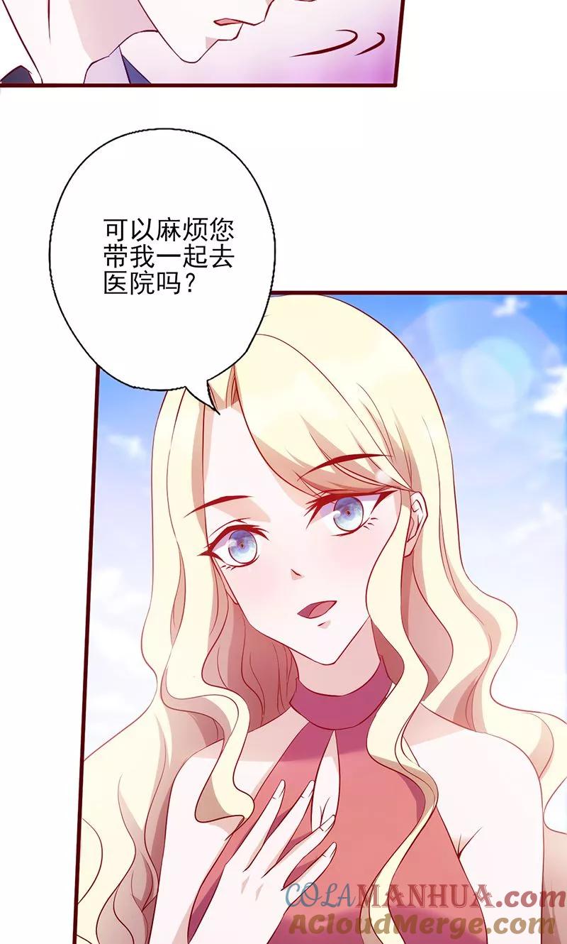《追夫36计：老公，来战！》第90话 丢下不管 第5页