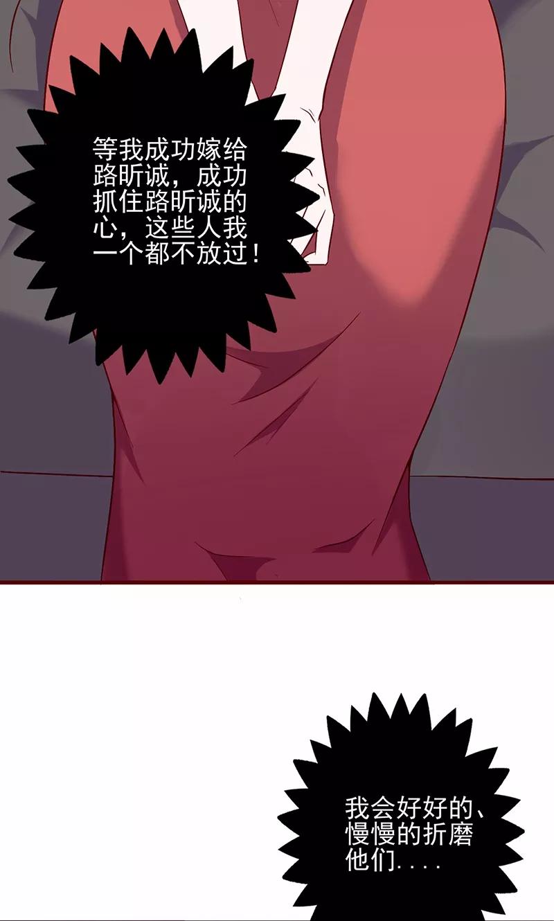 《追夫36计：老公，来战！》第91话 你没这个资格 第12页
