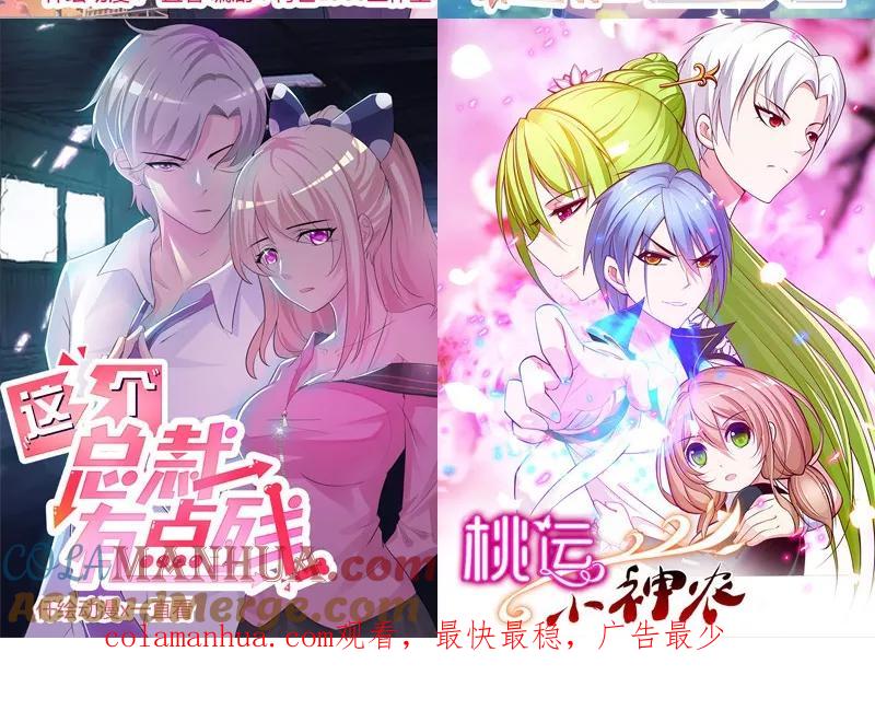《追夫36计：老公，来战！》第91话 你没这个资格 第17页