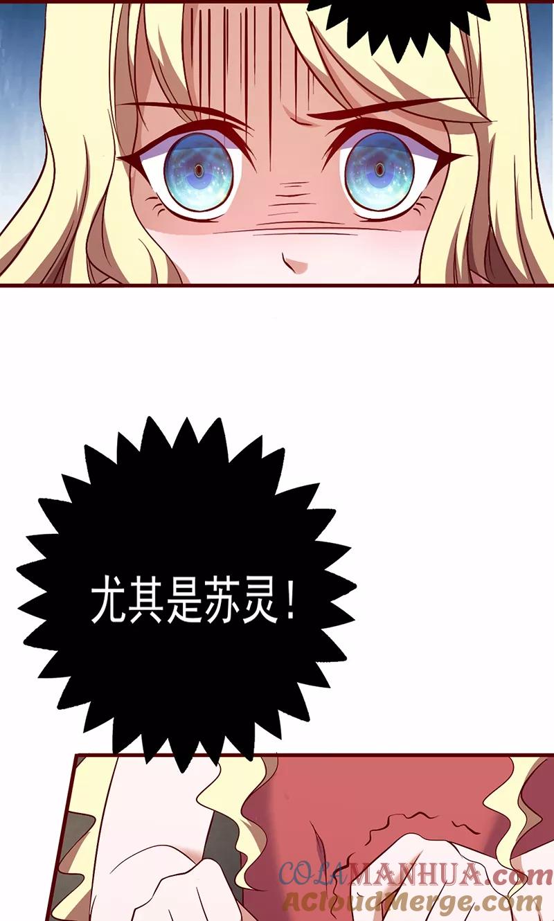 《追夫36计：老公，来战！》第91话 你没这个资格 第13页