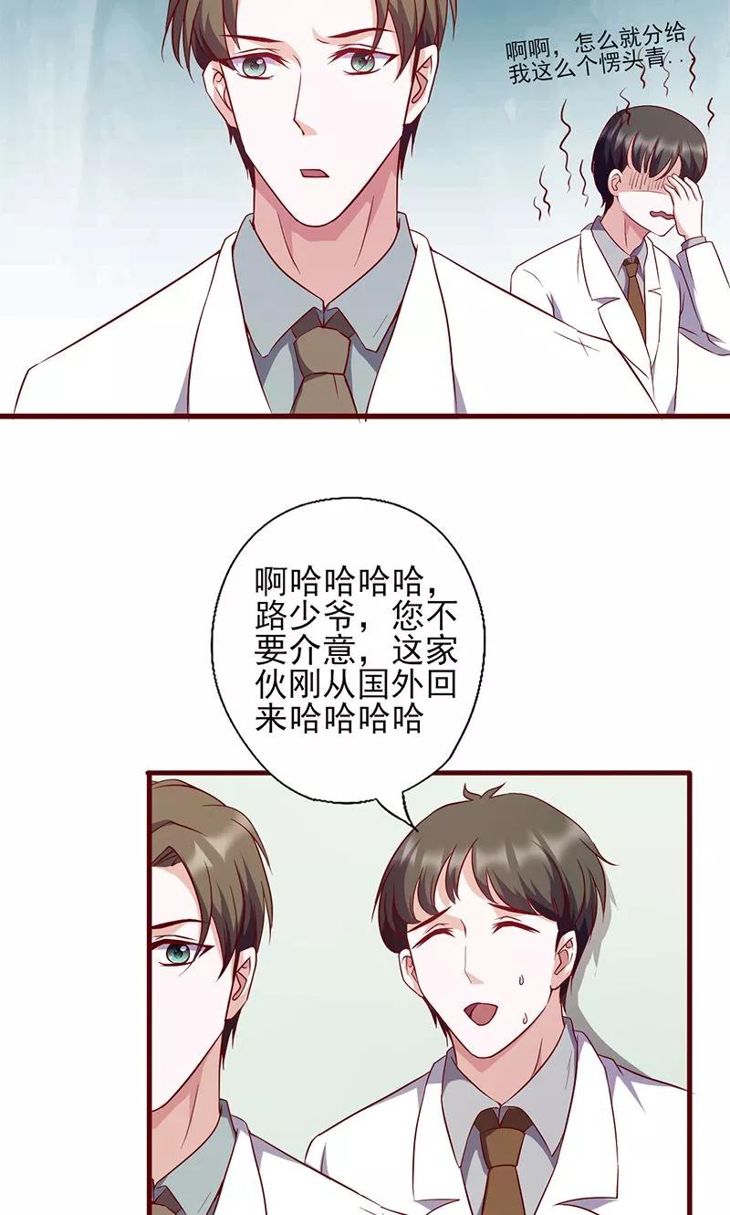 《追夫36计：老公，来战！》第92话 医生的忠告 第12页