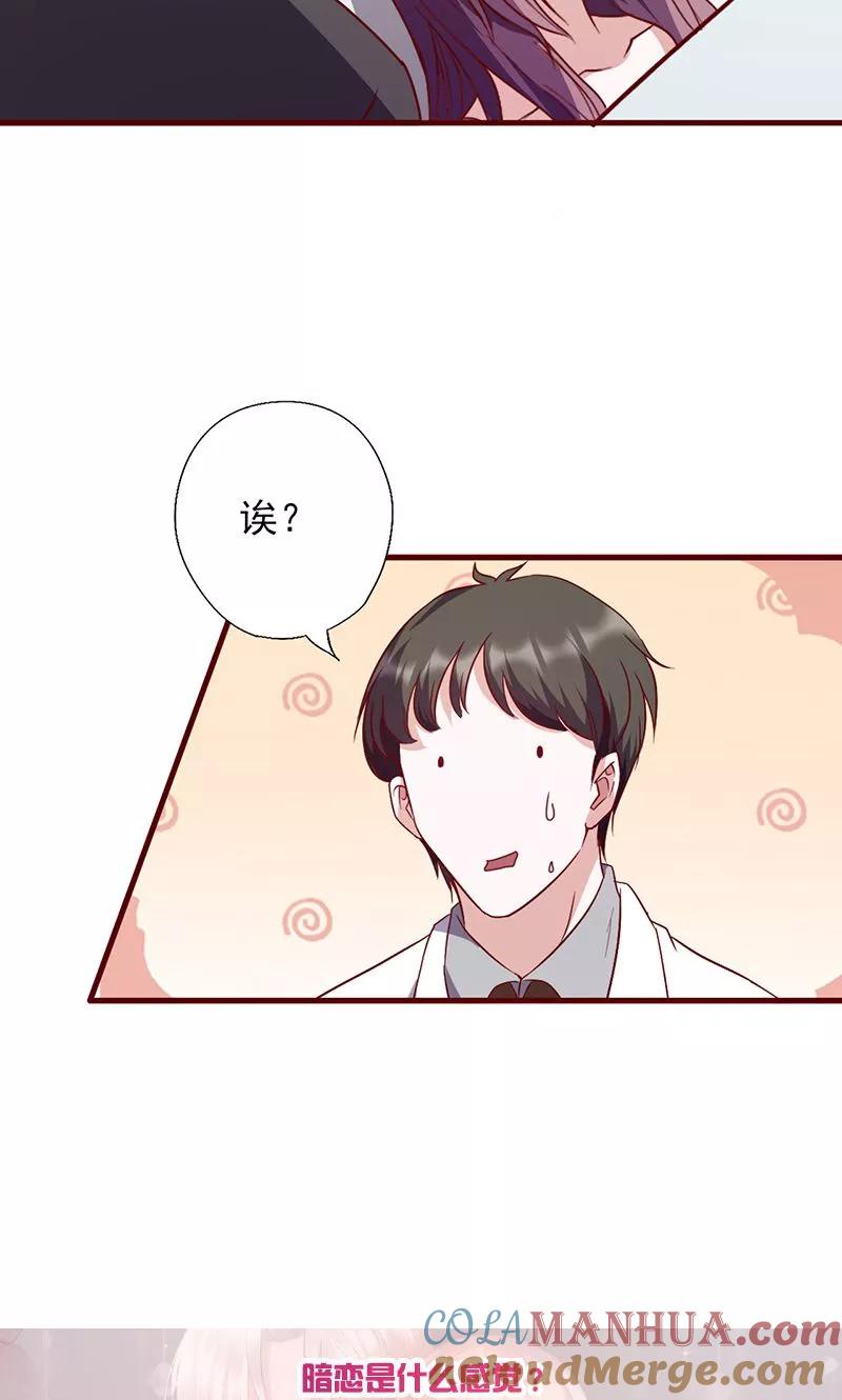 《追夫36计：老公，来战！》第92话 医生的忠告 第15页