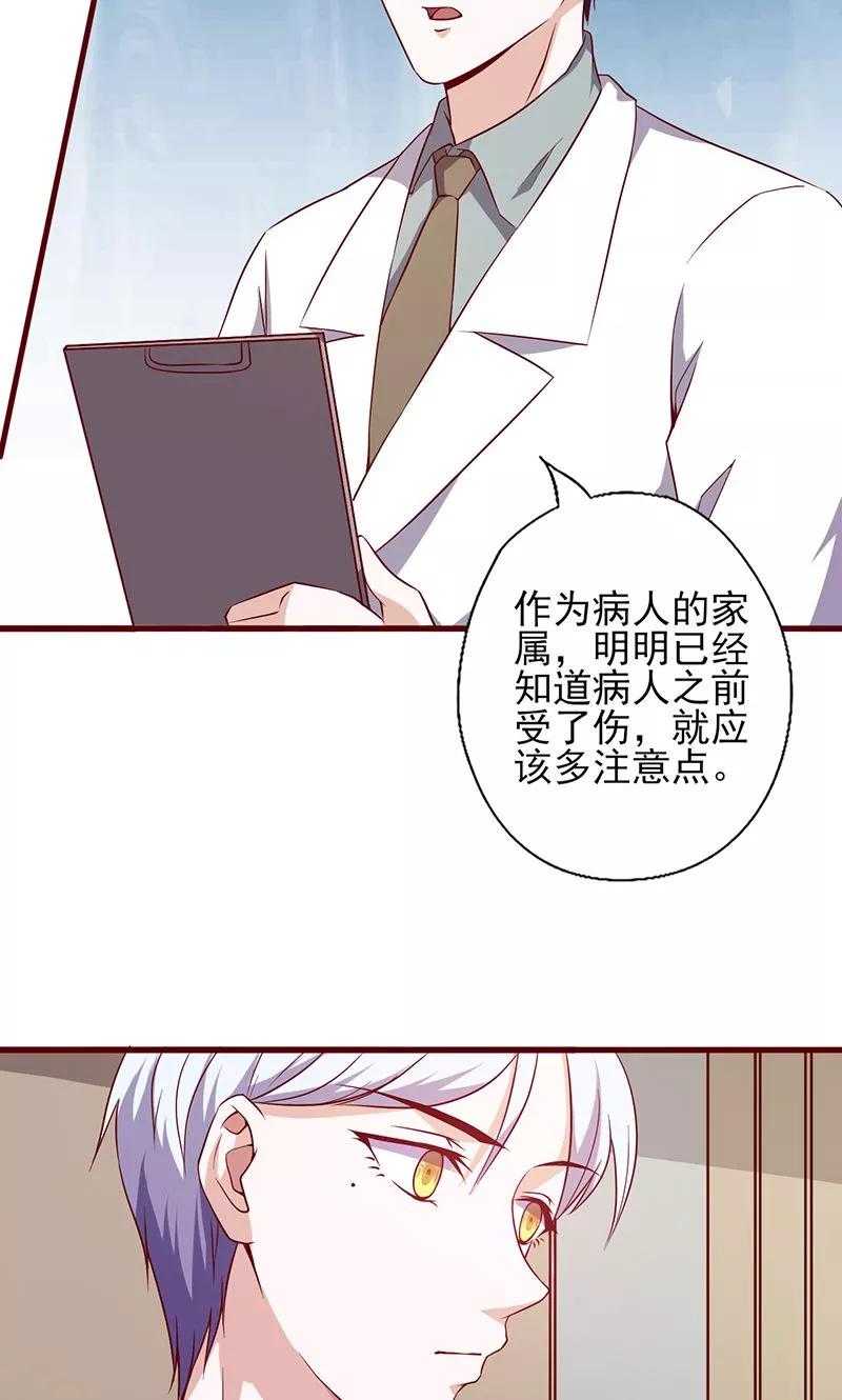 《追夫36计：老公，来战！》第92话 医生的忠告 第8页