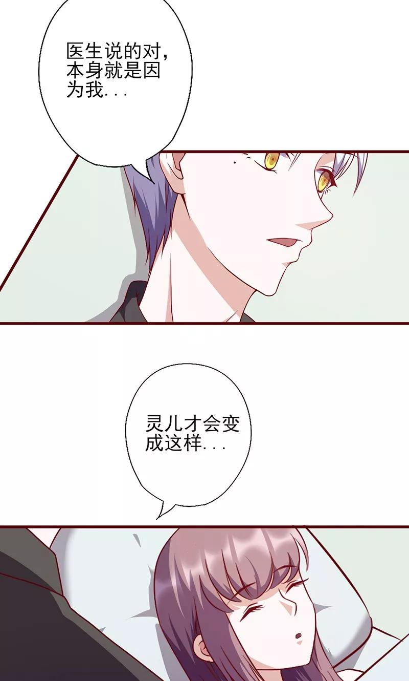 《追夫36计：老公，来战！》第92话 医生的忠告 第14页