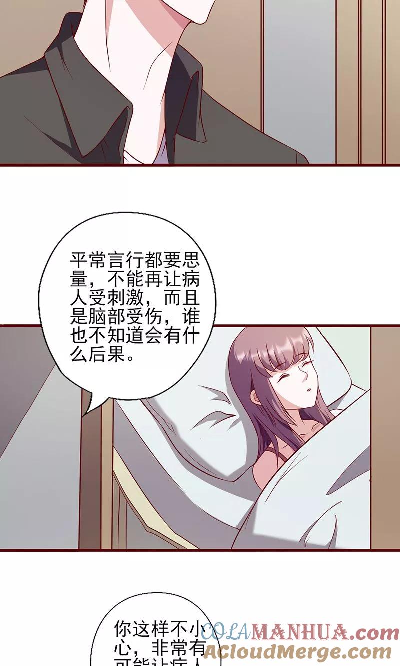 《追夫36计：老公，来战！》第92话 医生的忠告 第9页