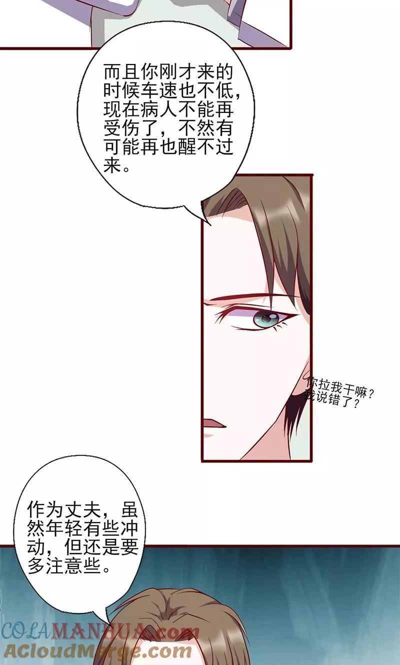 《追夫36计：老公，来战！》第92话 医生的忠告 第11页