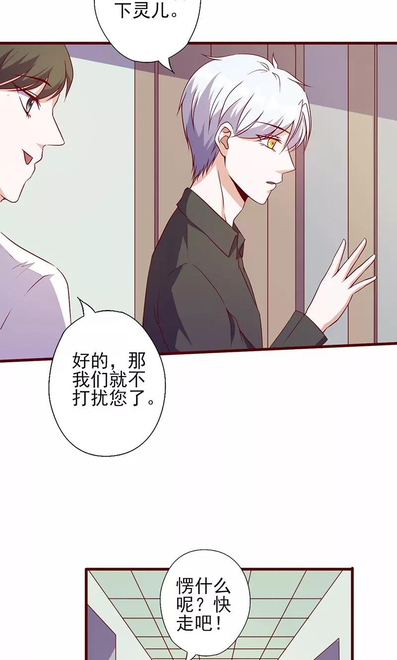 《追夫36计：老公，来战！》第93话 八卦之心 第2页