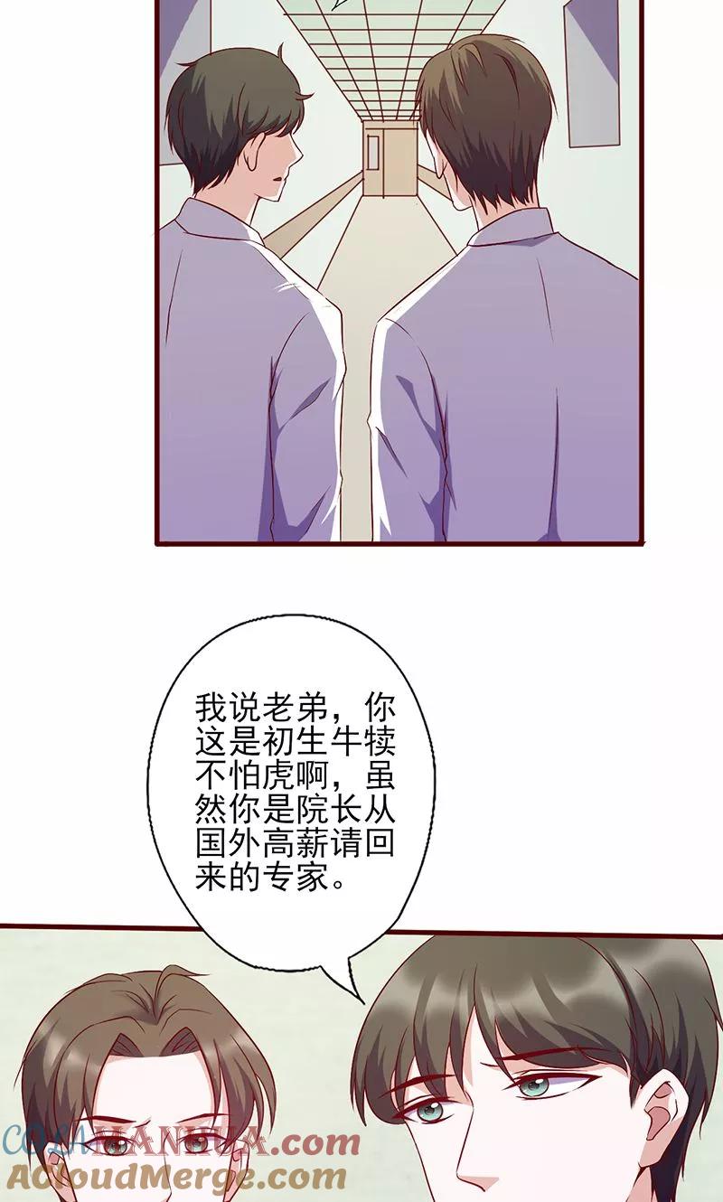 《追夫36计：老公，来战！》第93话 八卦之心 第3页