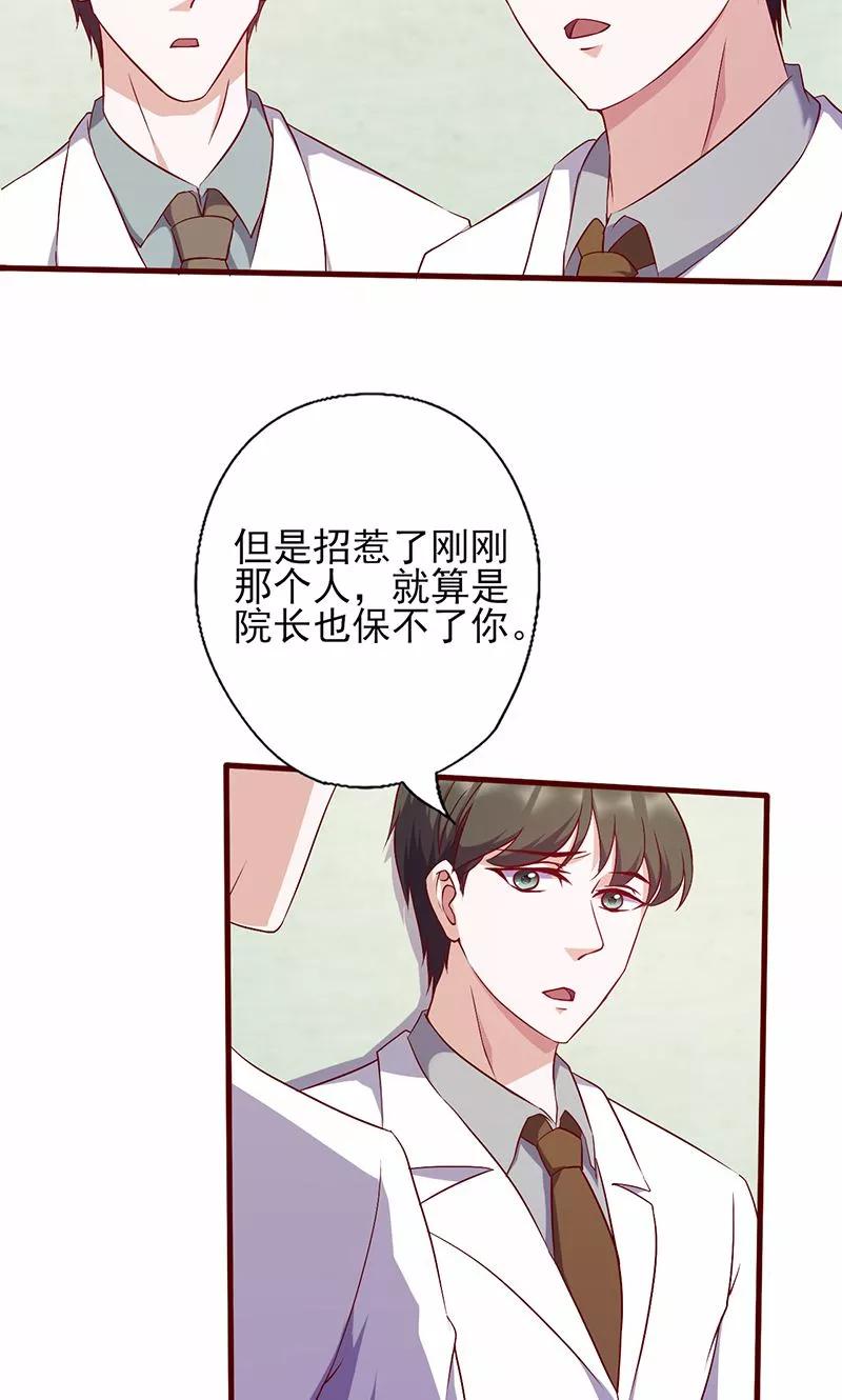 《追夫36计：老公，来战！》第93话 八卦之心 第4页