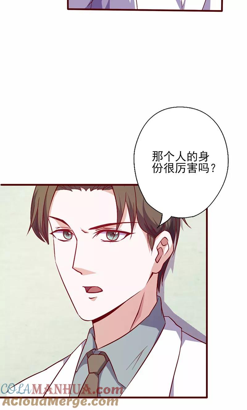 《追夫36计：老公，来战！》第93话 八卦之心 第5页