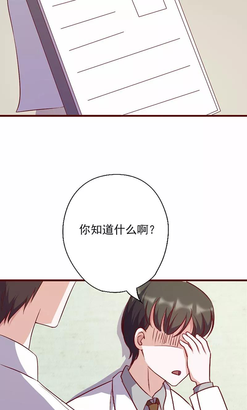 《追夫36计：老公，来战！》第93话 八卦之心 第10页