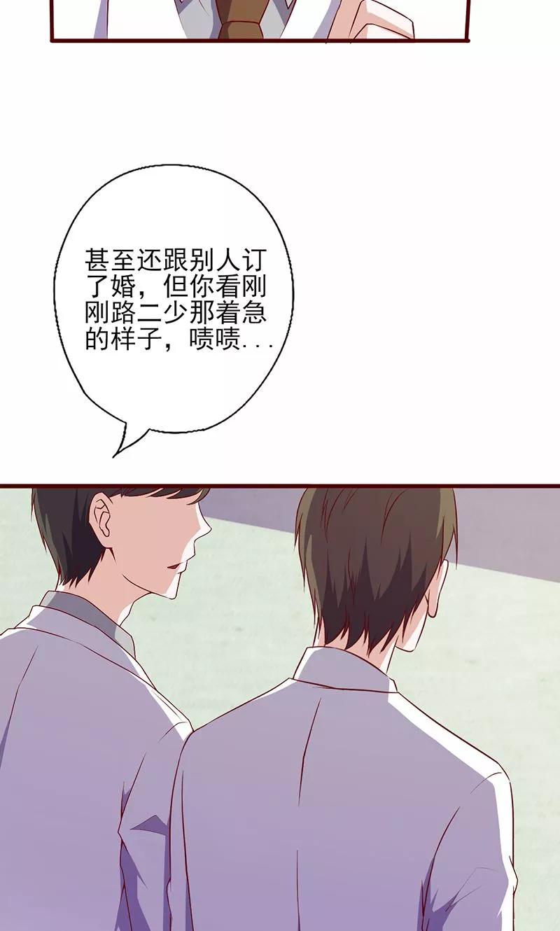 《追夫36计：老公，来战！》第93话 八卦之心 第12页
