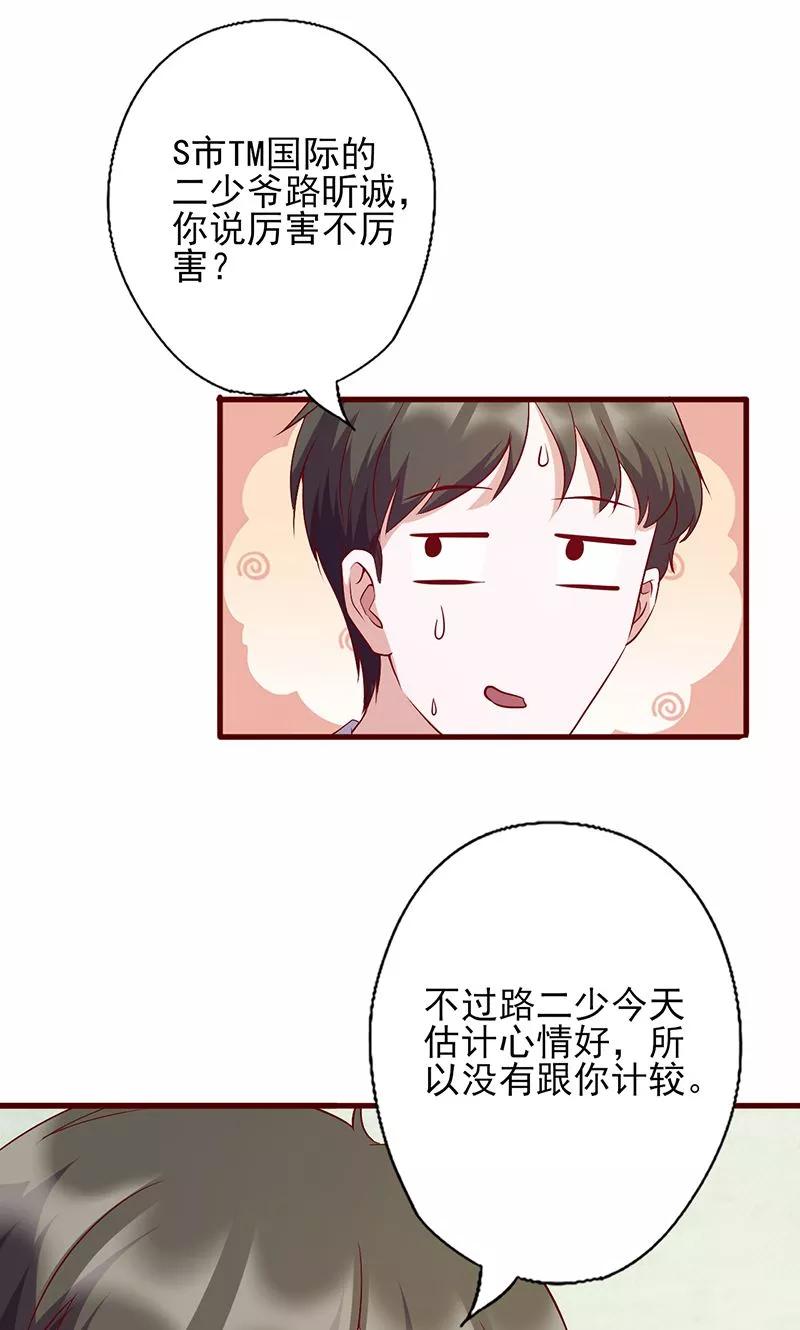《追夫36计：老公，来战！》第93话 八卦之心 第6页