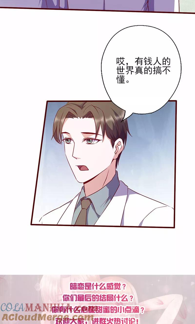 《追夫36计：老公，来战！》第93话 八卦之心 第13页