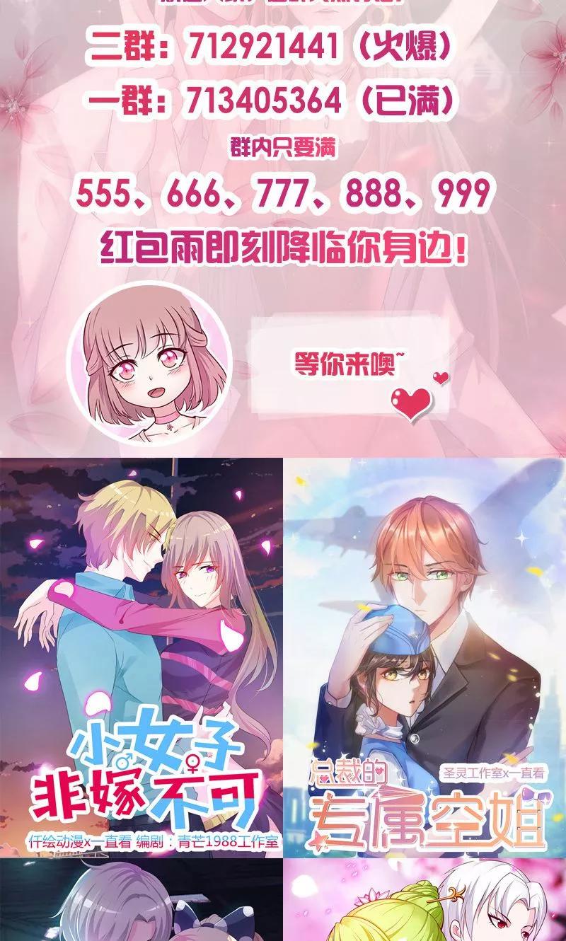 《追夫36计：老公，来战！》第93话 八卦之心 第14页