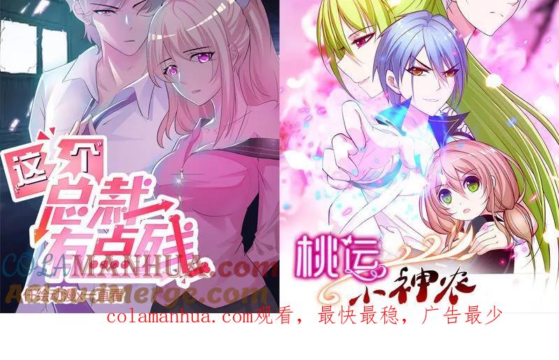 《追夫36计：老公，来战！》第93话 八卦之心 第15页