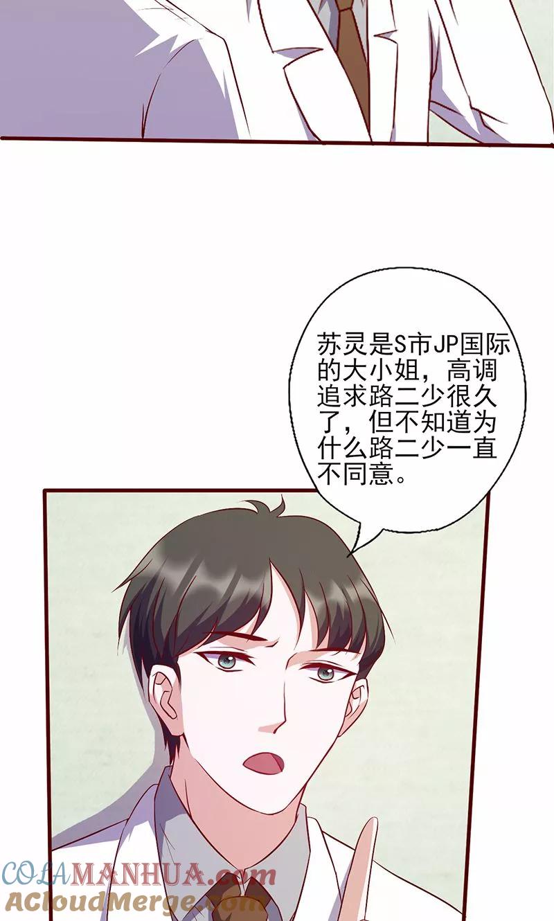《追夫36计：老公，来战！》第93话 八卦之心 第11页