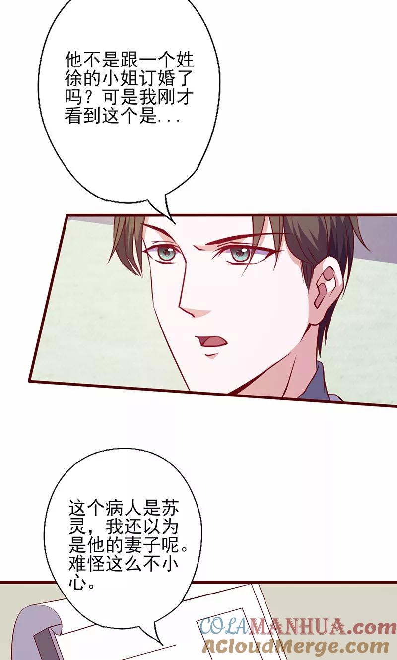 《追夫36计：老公，来战！》第93话 八卦之心 第9页