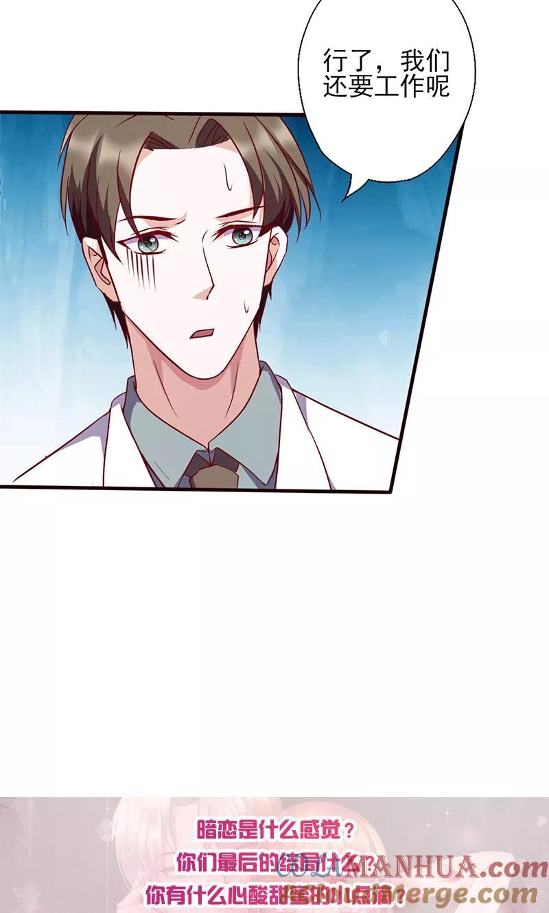 《追夫36计：老公，来战！》第94话 好戏来了 第11页