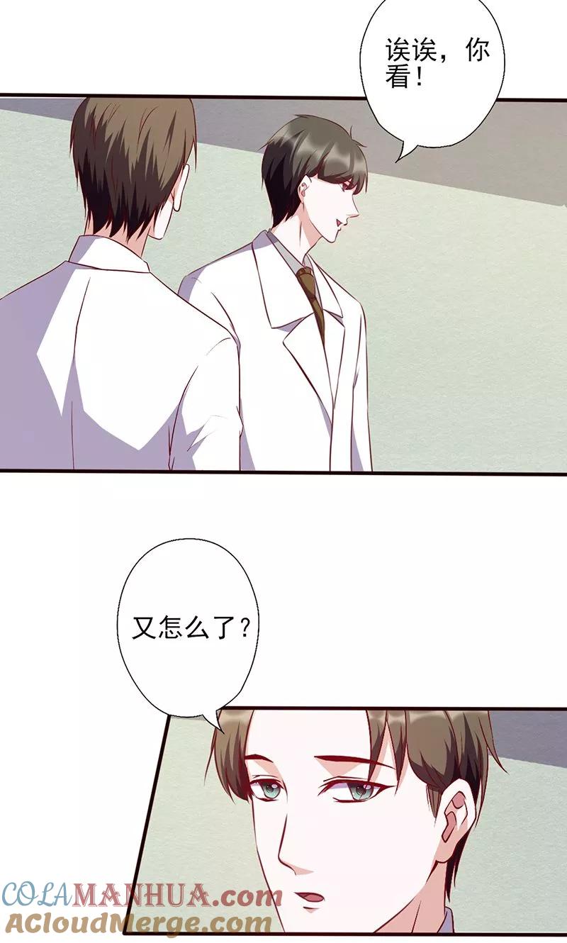 《追夫36计：老公，来战！》第94话 好戏来了 第4页