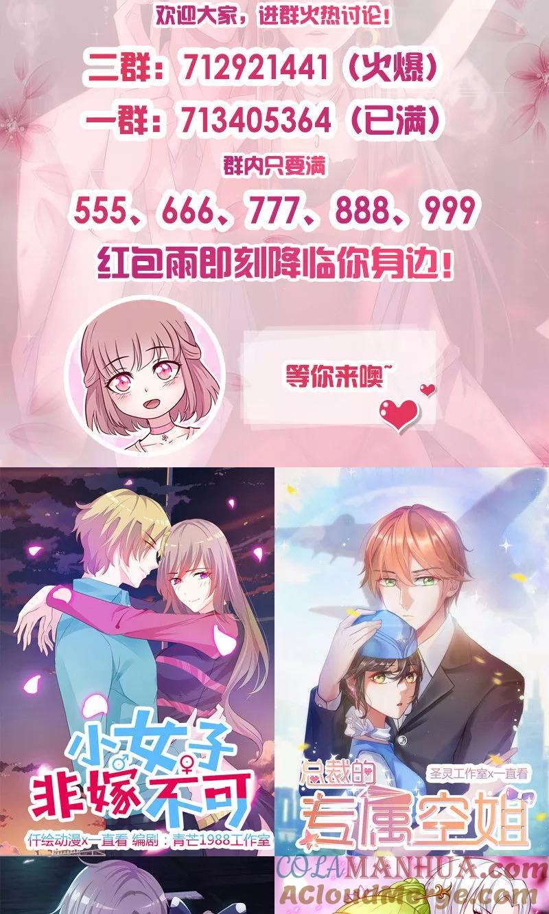 《追夫36计：老公，来战！》第94话 好戏来了 第12页