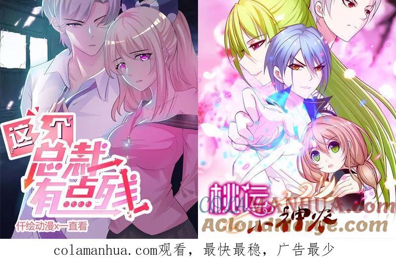 《追夫36计：老公，来战！》第94话 好戏来了 第13页