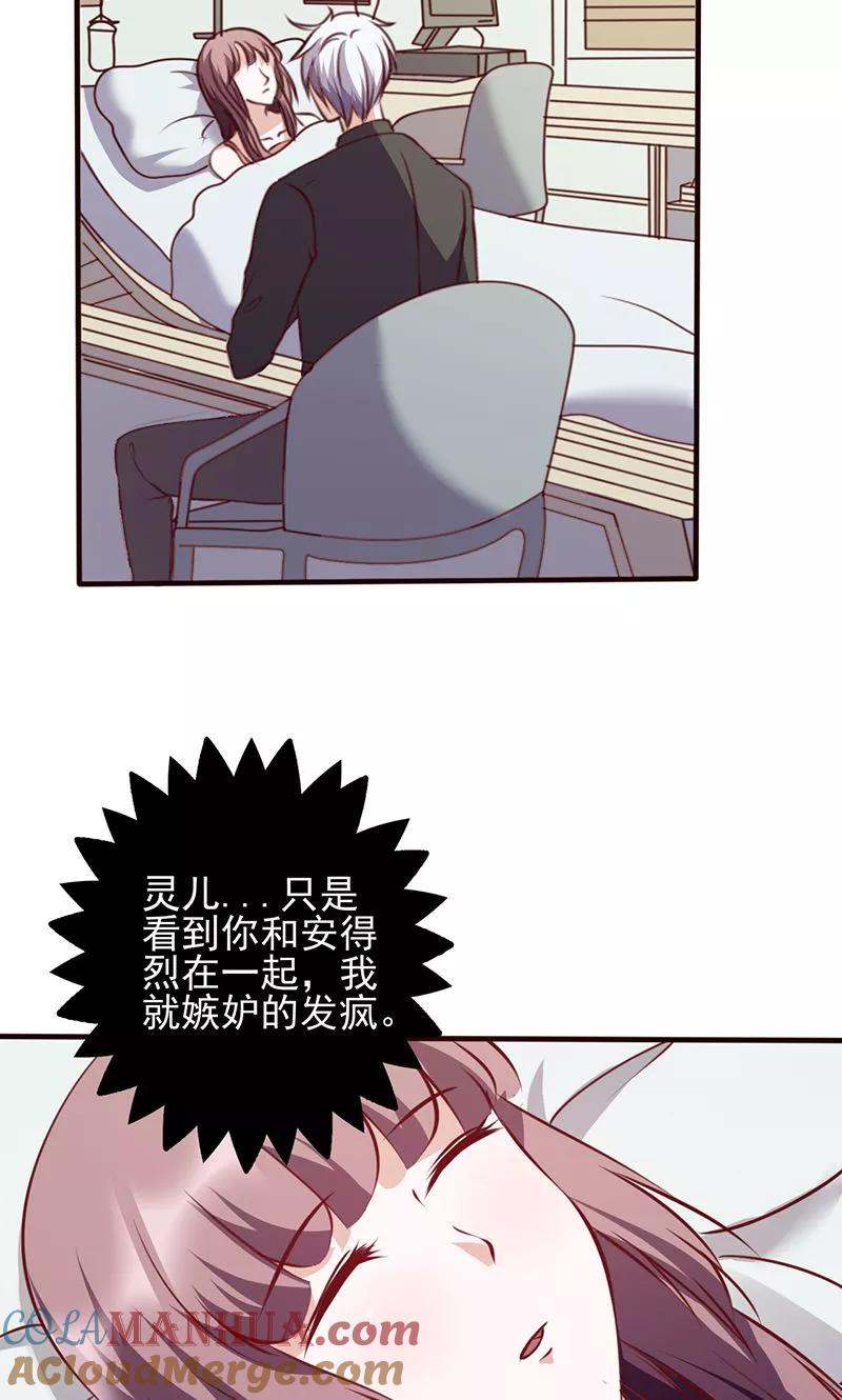 《追夫36计：老公，来战！》第95话 更在意谁？ 第3页