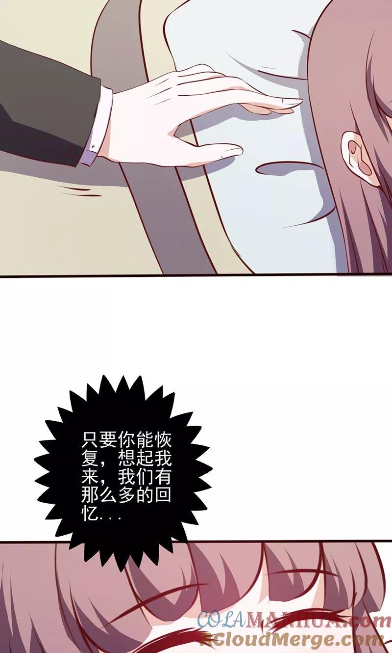 《追夫36计：老公，来战！》第95话 更在意谁？ 第6页