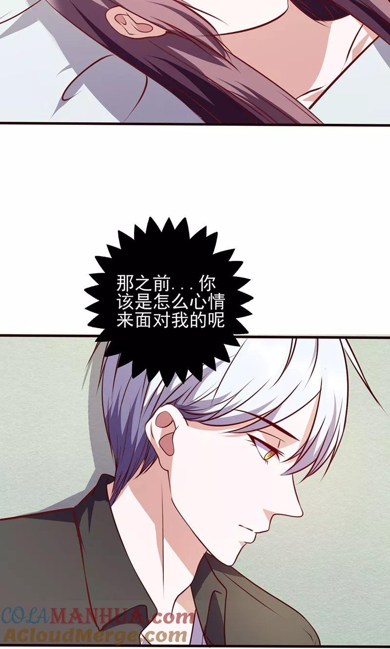 《追夫36计：老公，来战！》第95话 更在意谁？ 第4页