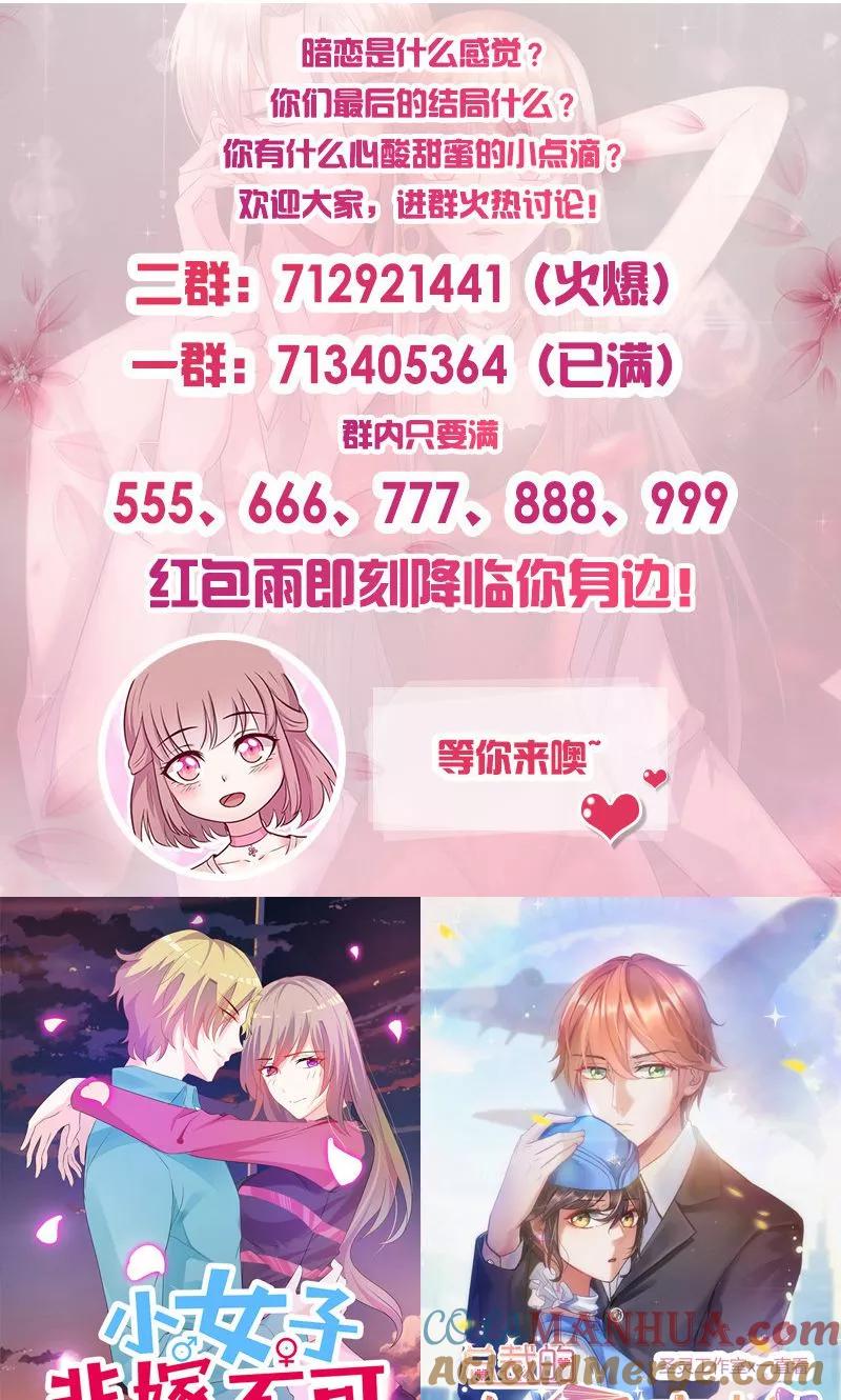 《追夫36计：老公，来战！》第96话 不速之客 第12页