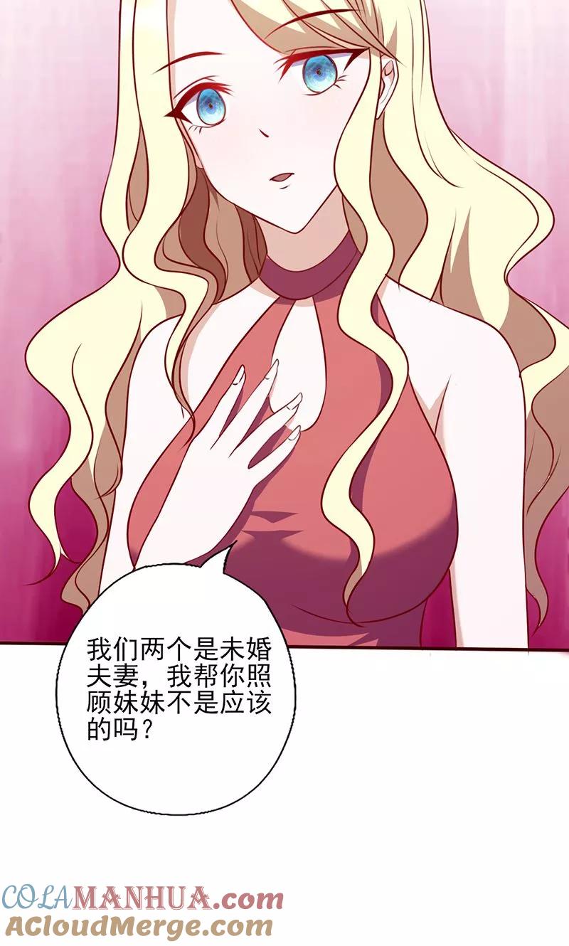 《追夫36计：老公，来战！》第96话 不速之客 第11页