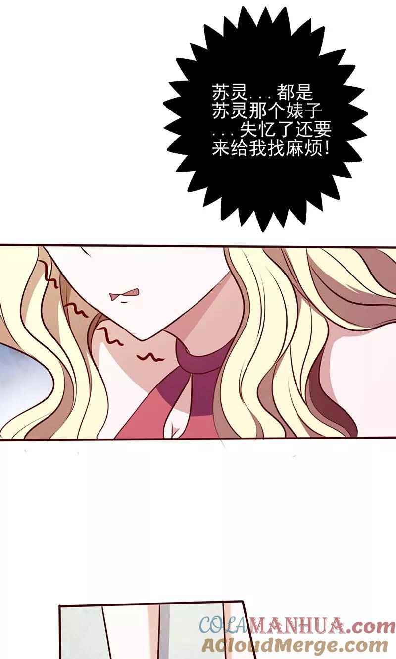 《追夫36计：老公，来战！》第96话 不速之客 第6页