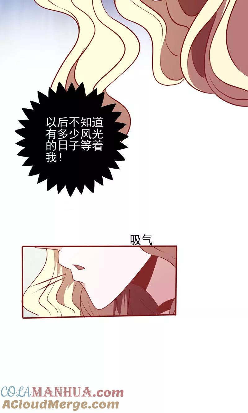 《追夫36计：老公，来战！》第97话 注意你的身份 第7页
