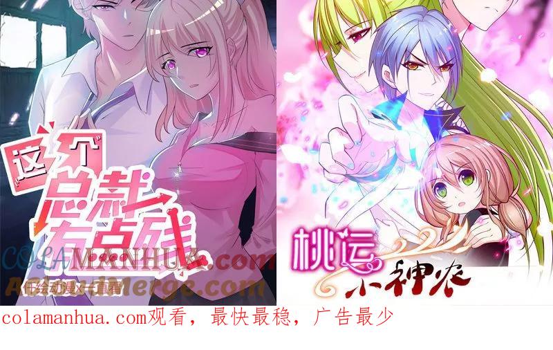 《追夫36计：老公，来战！》第97话 注意你的身份 第15页