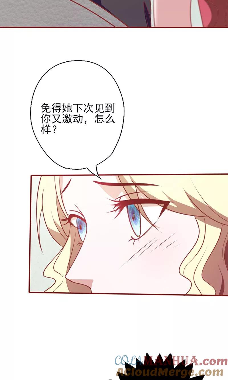 《追夫36计：老公，来战！》第97话 注意你的身份 第11页