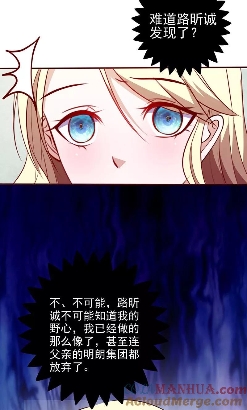 《追夫36计：老公，来战！》第97话 注意你的身份 第3页