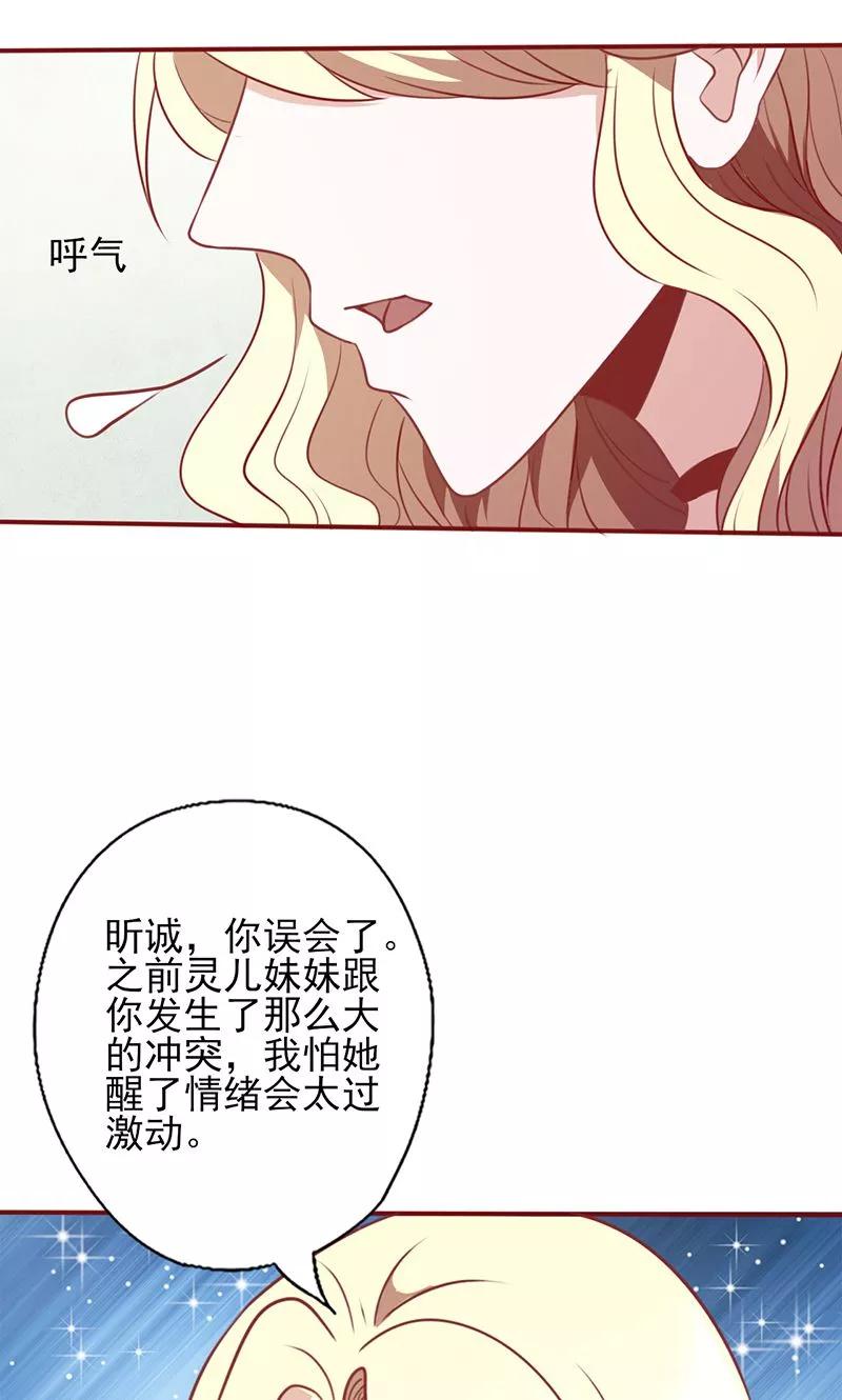 《追夫36计：老公，来战！》第97话 注意你的身份 第8页
