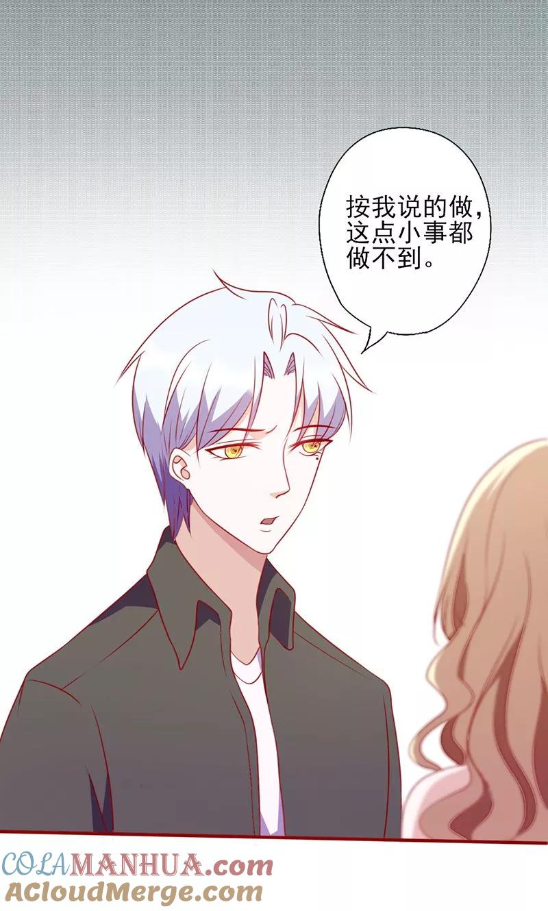 《追夫36计：老公，来战！》第98话 没用的女人 第9页