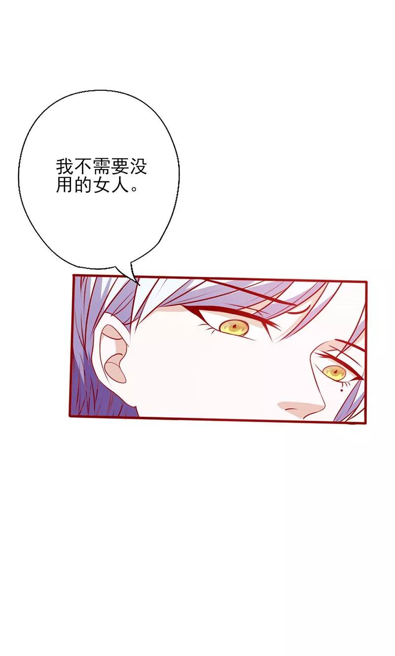 《追夫36计：老公，来战！》第98话 没用的女人 第10页