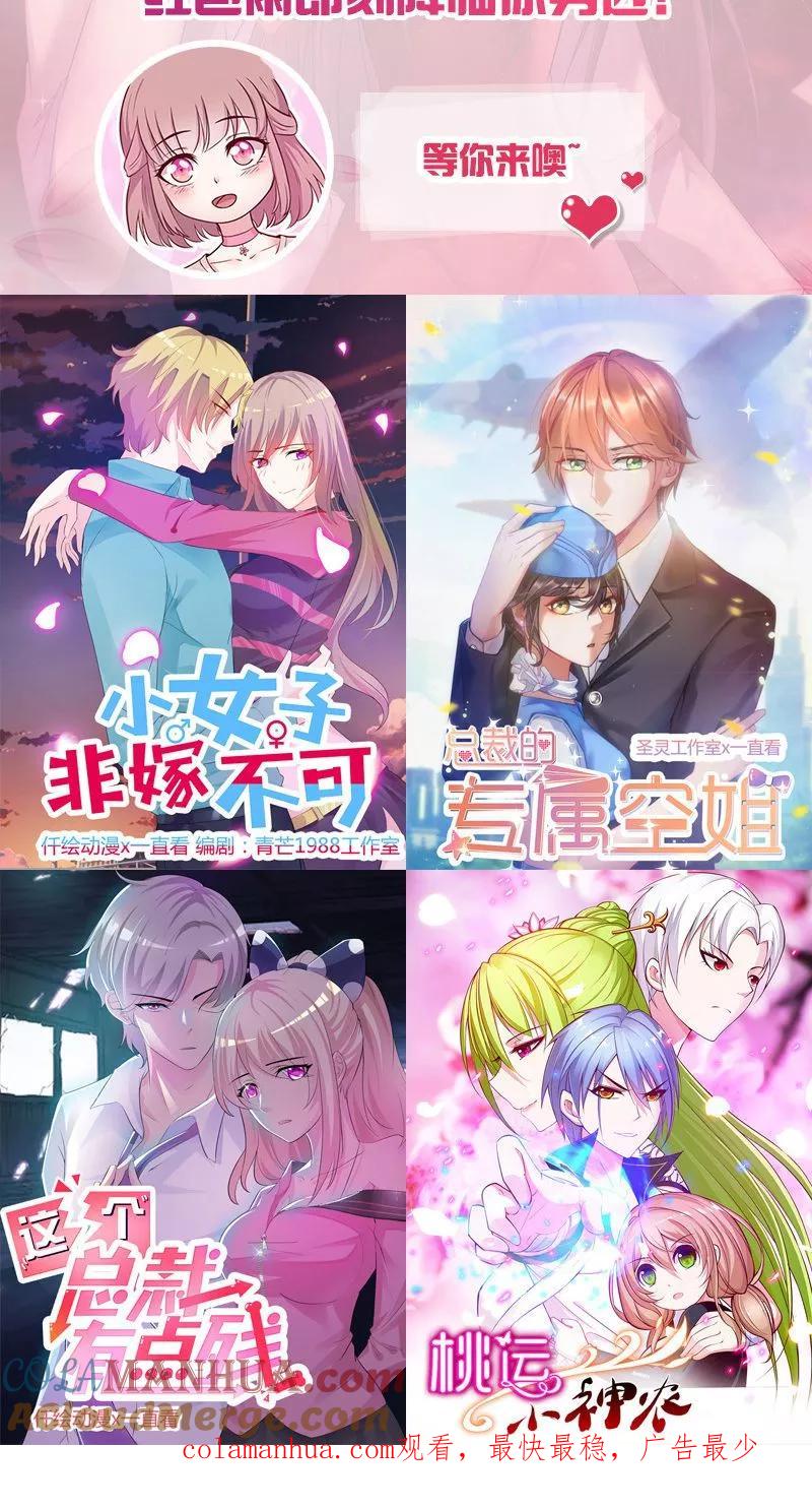 《追夫36计：老公，来战！》第98话 没用的女人 第15页