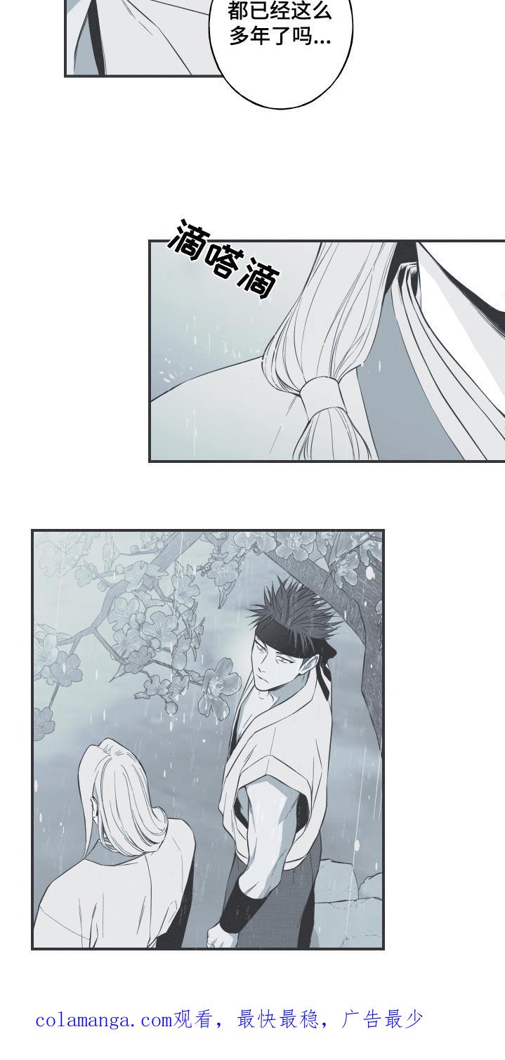 《蛇环凶危》第76章：【第二季】这样的生活 第20页