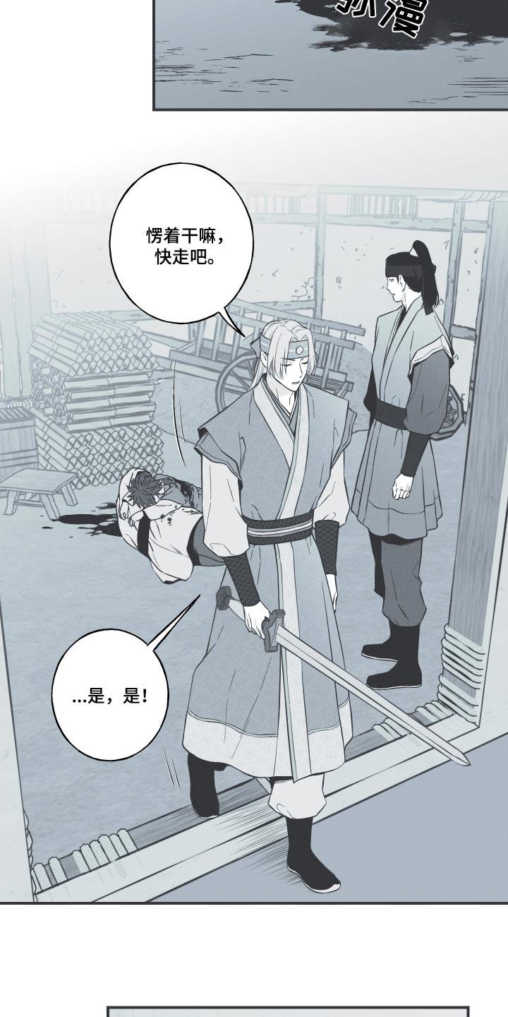 《蛇环凶危》第76章：【第二季】这样的生活 第6页