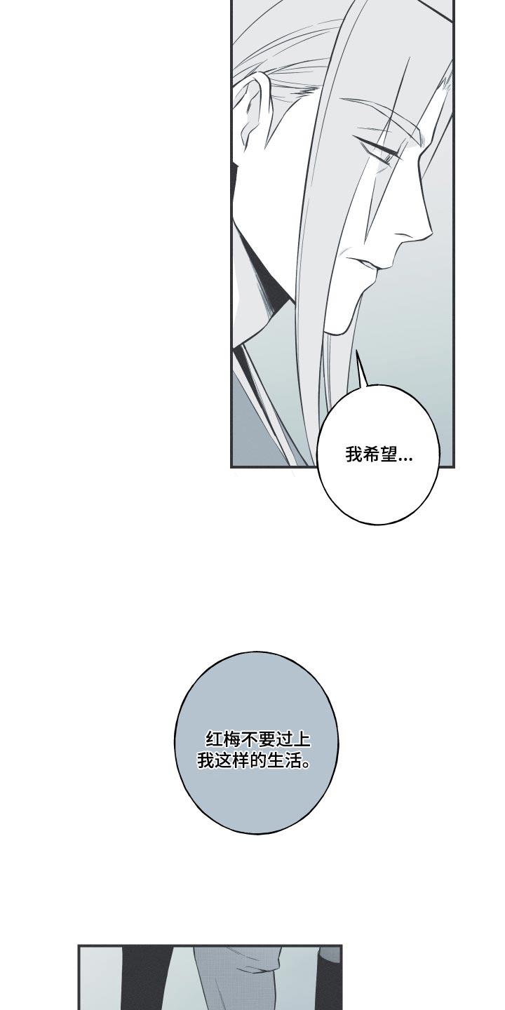 《蛇环凶危》第76章：【第二季】这样的生活 第10页