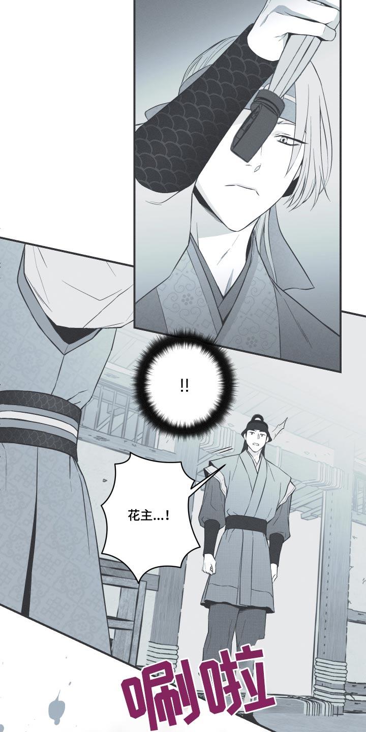 《蛇环凶危》第76章：【第二季】这样的生活 第4页