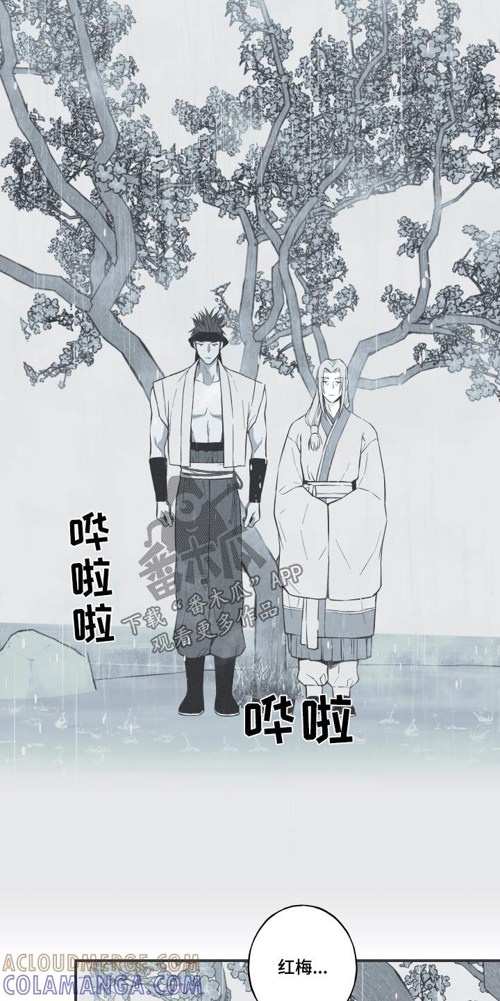 《蛇环凶危》第76章：【第二季】这样的生活 第17页