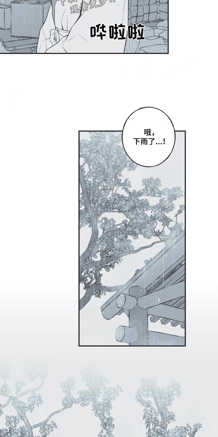 《蛇环凶危》第76章：【第二季】这样的生活 第16页