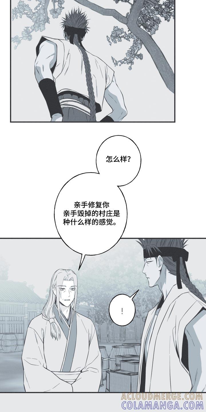 《蛇环凶危》第76章：【第二季】这样的生活 第13页