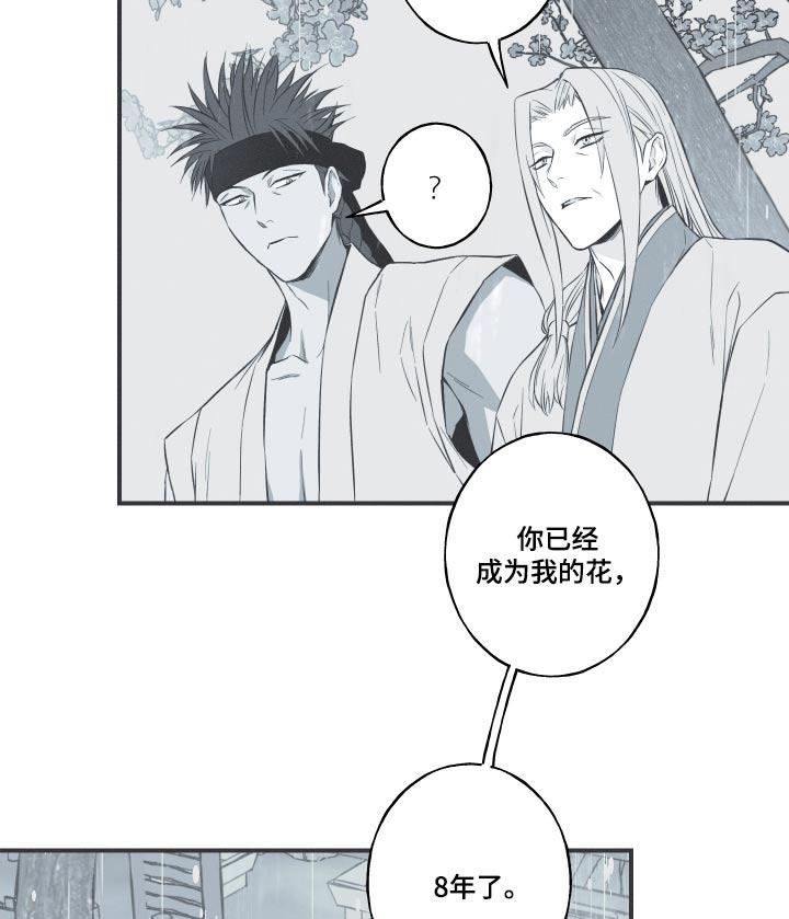 《蛇环凶危》第76章：【第二季】这样的生活 第18页