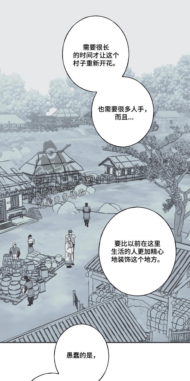 《蛇环凶危》第76章：【第二季】这样的生活 第14页